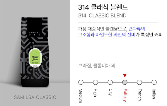 314 클래식 블렌드