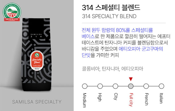 314 스페셜티 블렌드
