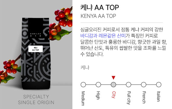 케냐 AA TOP