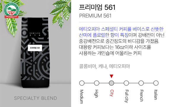 프리미엄 561