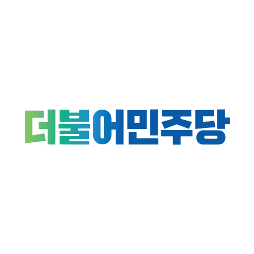 더불어민주당